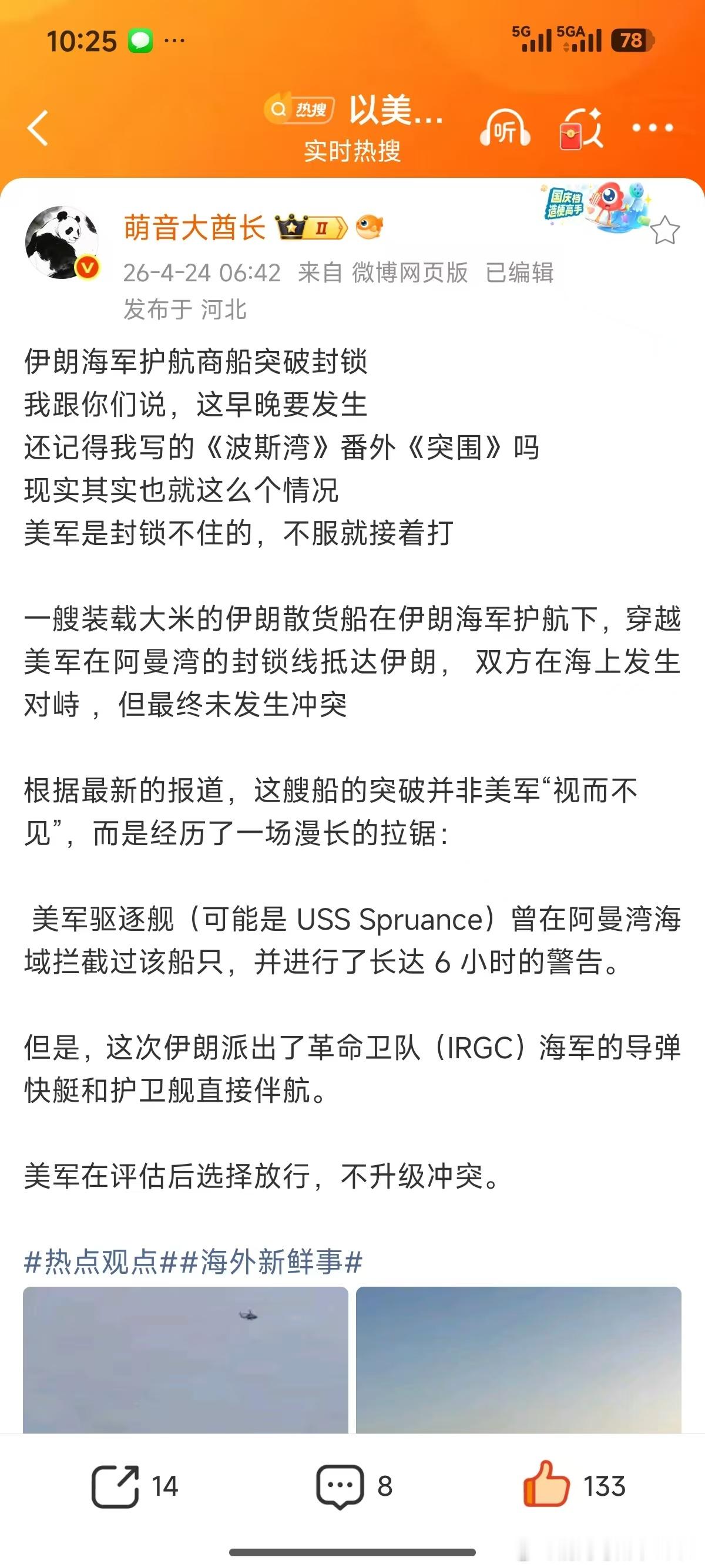 美军不想与伊朗护航的商船冲突。一是因为停火，二是因为不想受损。 