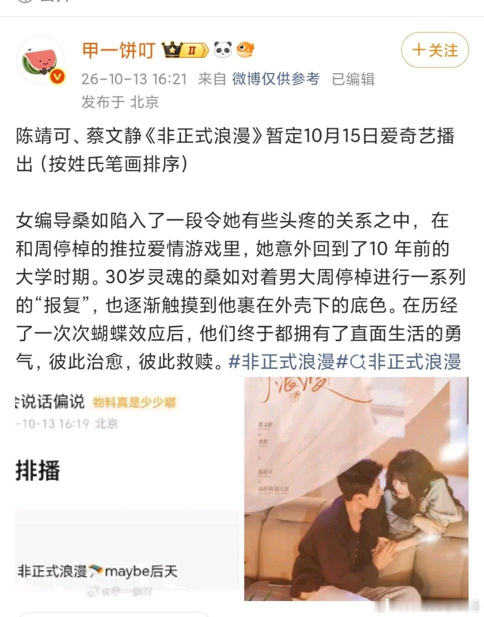 这个我是真想看，相信蔡文静选po文的眼光 ​​​