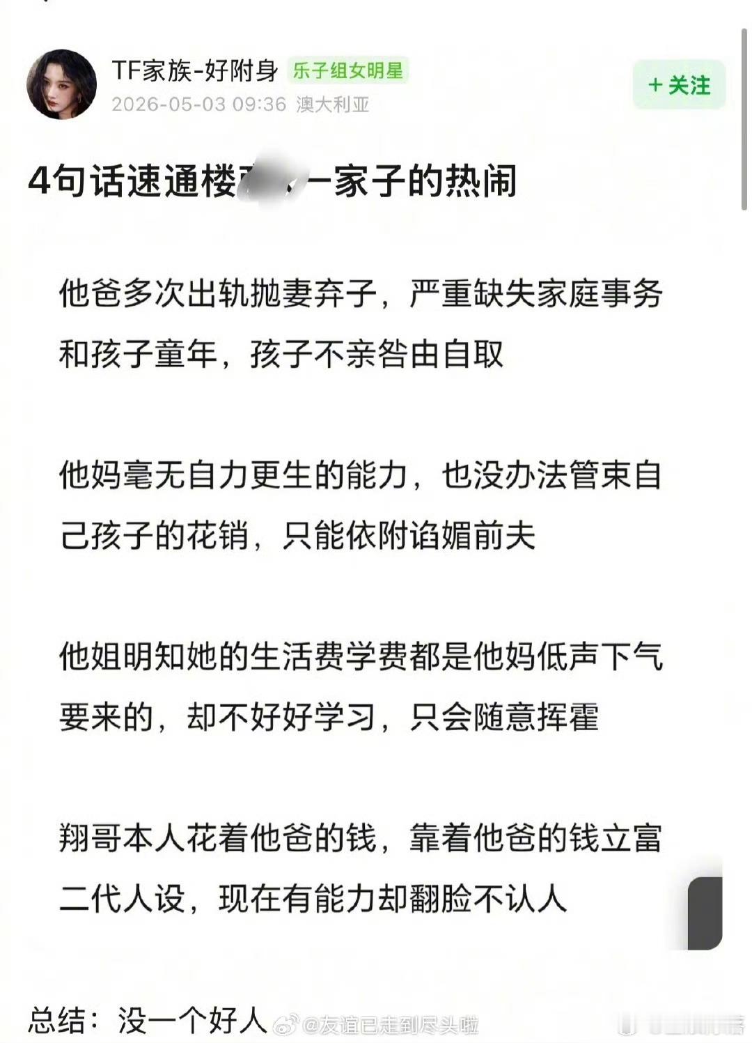 网友四句话总结严军严浩翔事件，这里面有好人吗？ 
