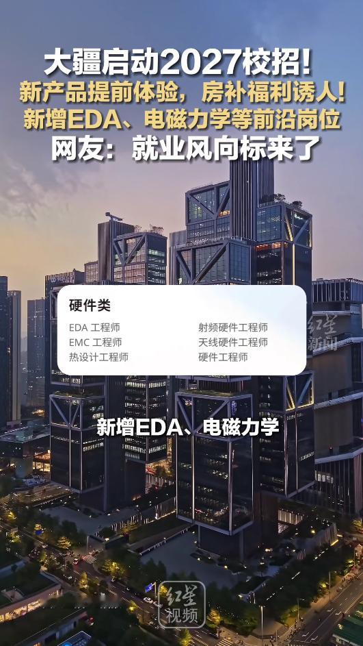 应届生说大疆是梦中情厂 刚入职新人就能收获多项薪资相关发放，各项补贴福利格外实在
