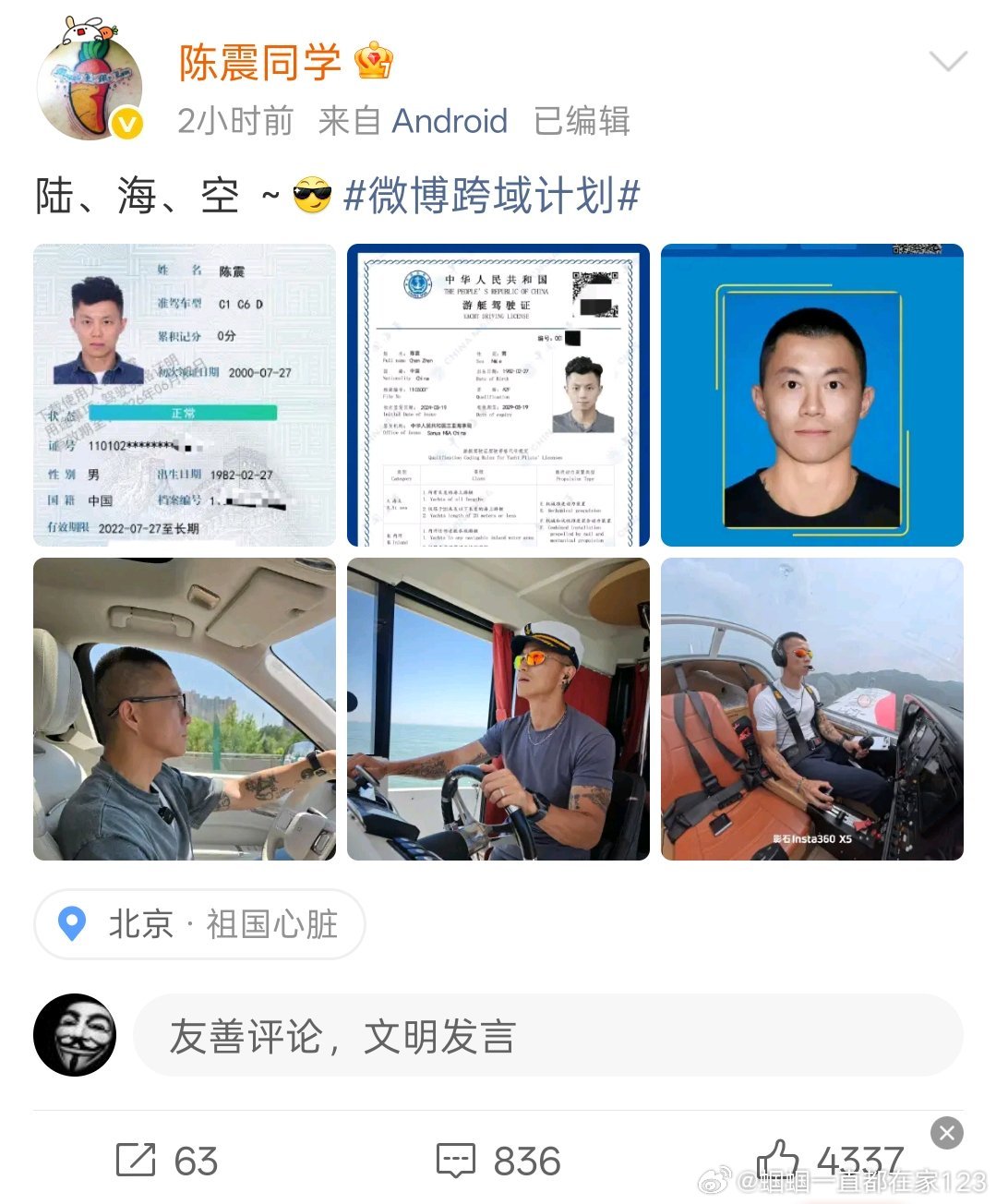 看来被禁期间没闲着，考了不少新证书陈震陈震偷税案