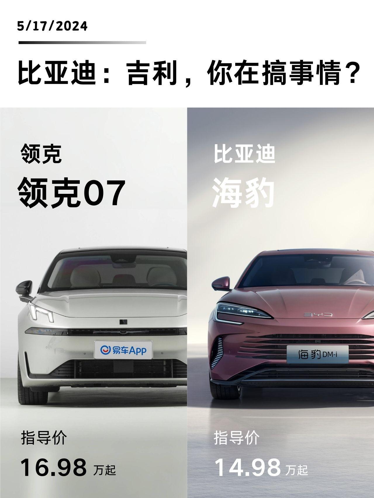 新车热点|全新领克07上市。售价16.98万起，搭载1.5T插混系统，百公里油耗不到1升，这次比亚迪危险了！ 比亚迪海豹