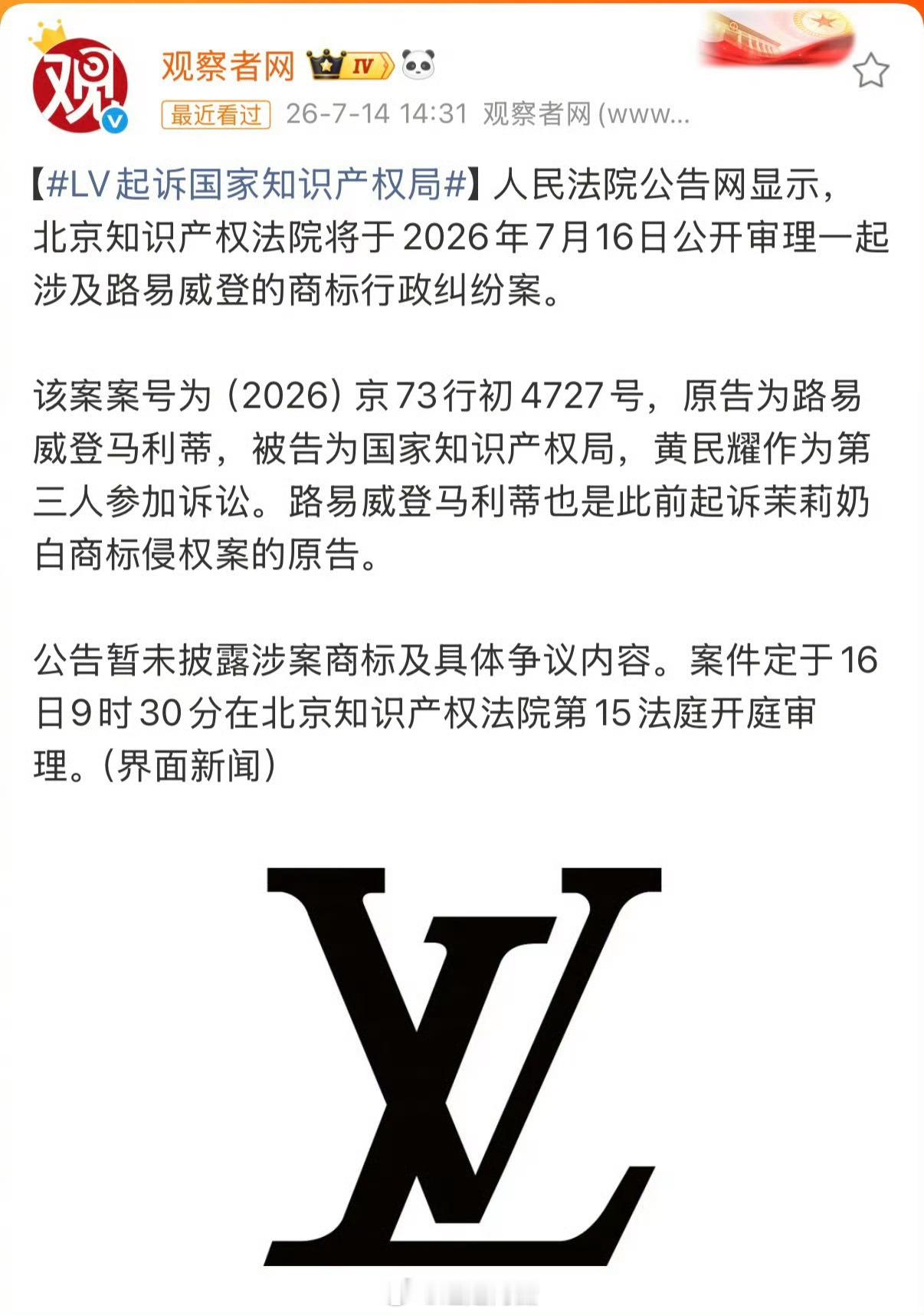 LV起诉国家知识产权局看到热搜我人傻了…这是起诉了谁啊？这有点莫名其妙了吧这是差