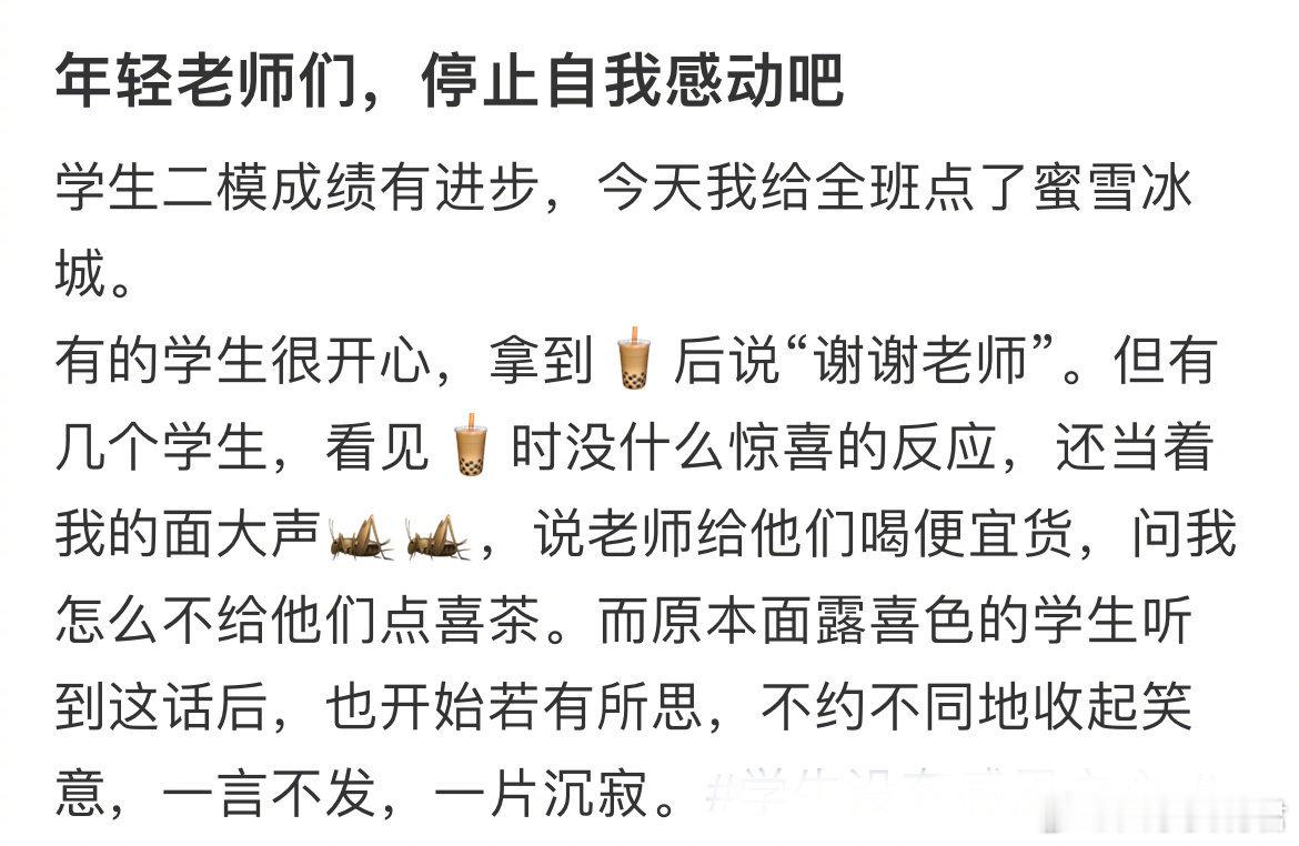 年轻老师们，停止自我感动吧 ​ ​​​