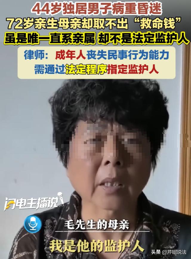 上海虹口，44岁男子毛先生突发重病，唯一亲属是72岁的老母亲，因为没有缴纳保险，