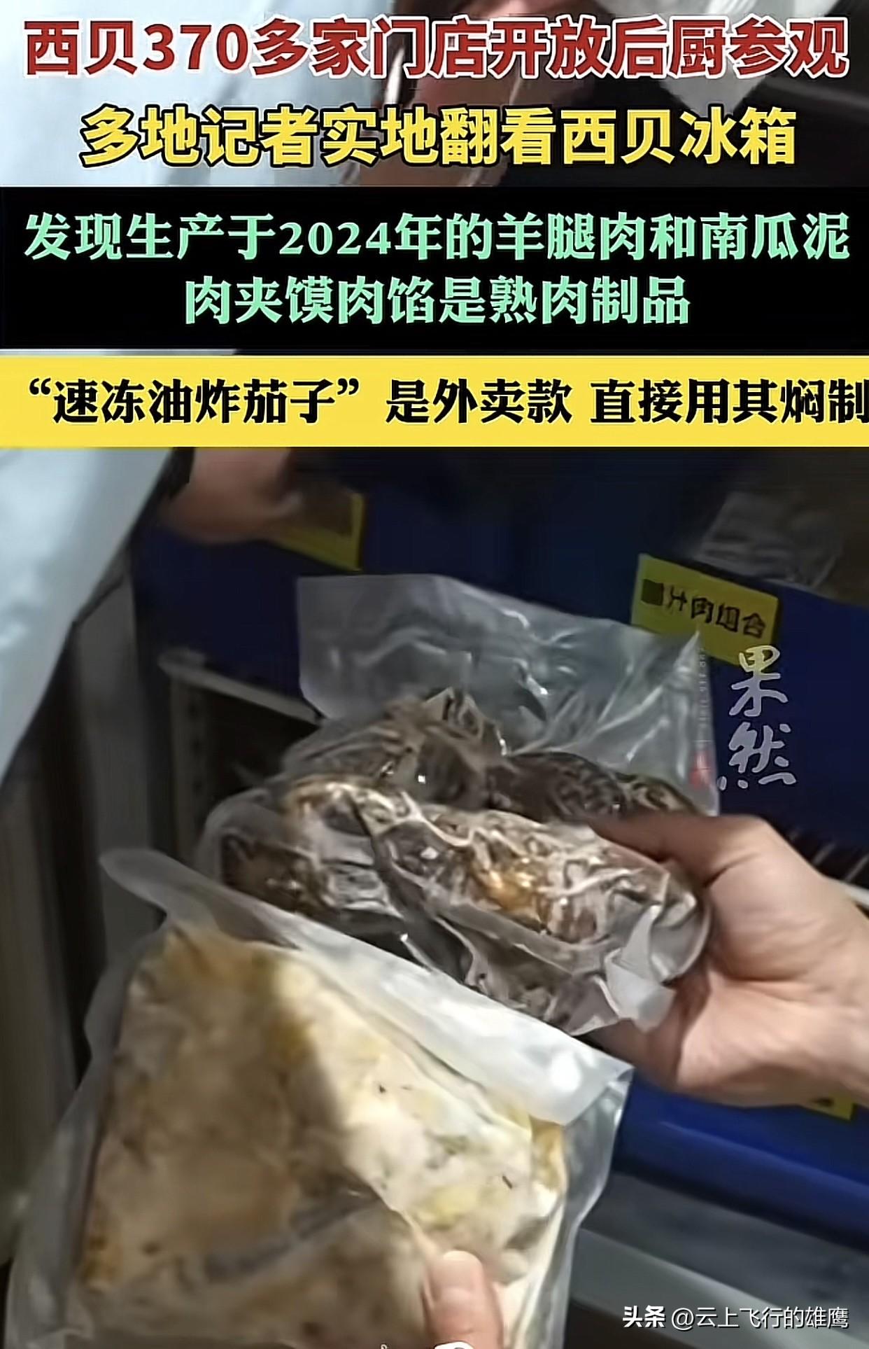 这下想不出名都不行了，全国网友都知道了！
万万没想到

西贝邀请记者探访后厨，本