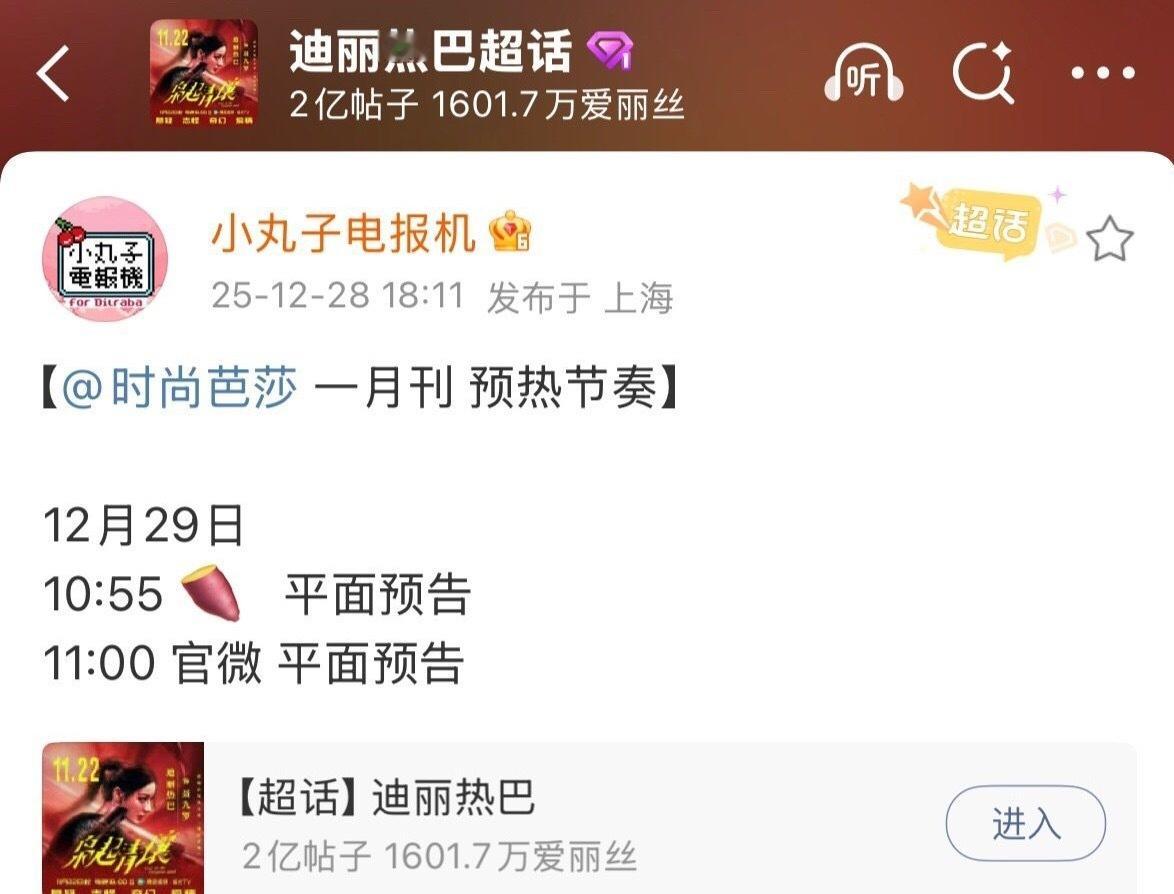 迪丽热巴时尚芭莎开年刊真的来了，明天预热