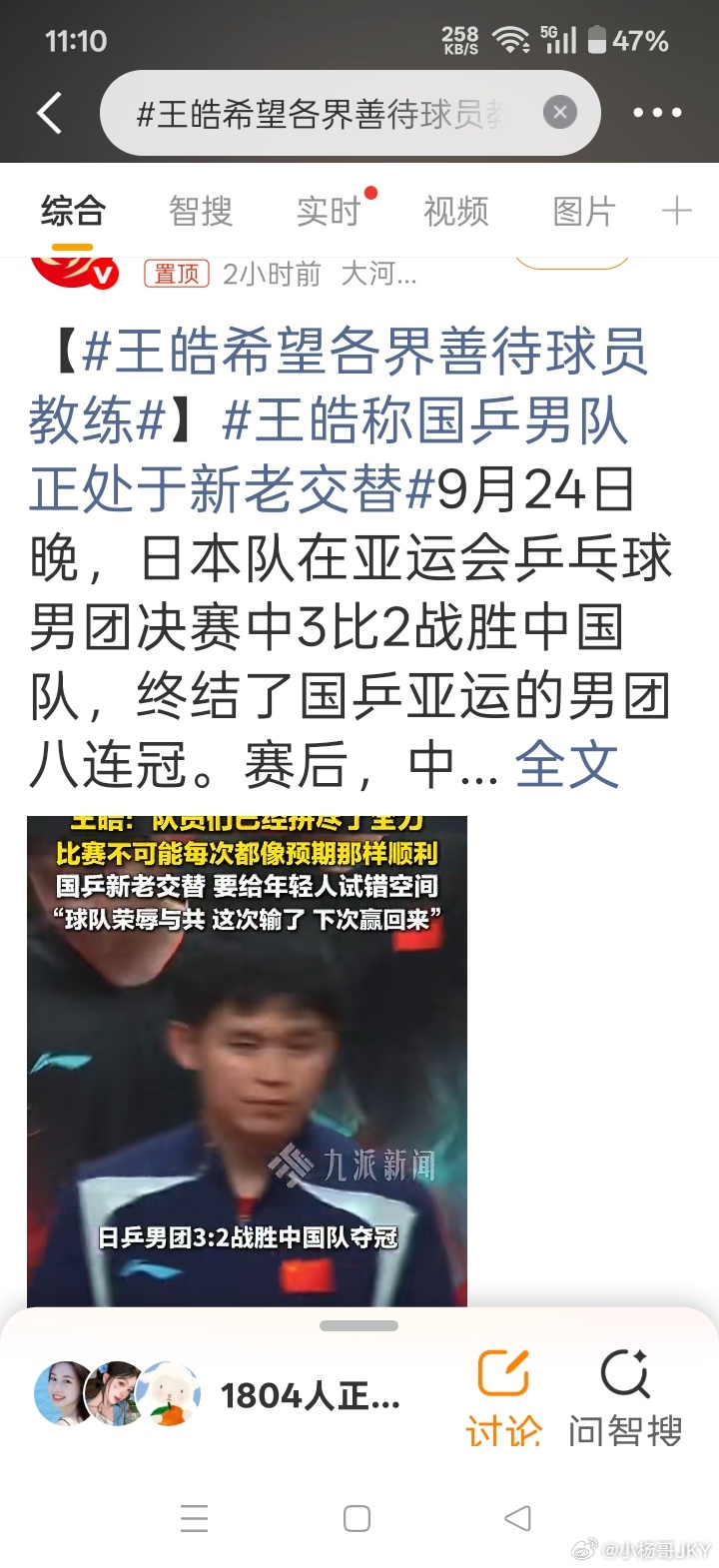 王皓希望各界善待球员教练竞技体育菜就是原罪丢了冠军赢不了球还不兴说两句了  ​​