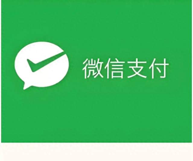 快看！微信支付方式变了。你发现了吗？