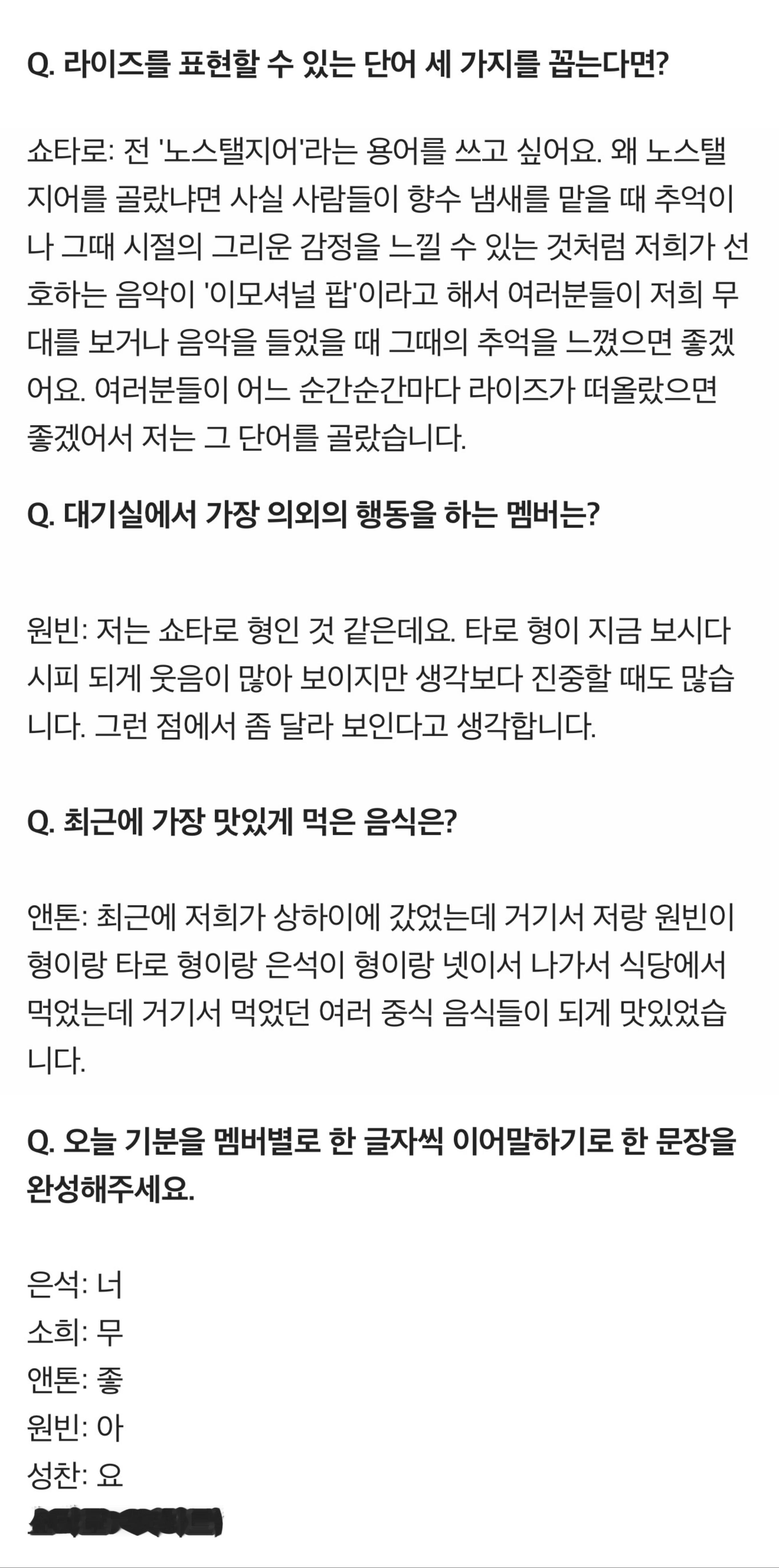 2026 KWDA待机室采访 将太郎Q. 如果要选三个可以用来形容RIIZE的词