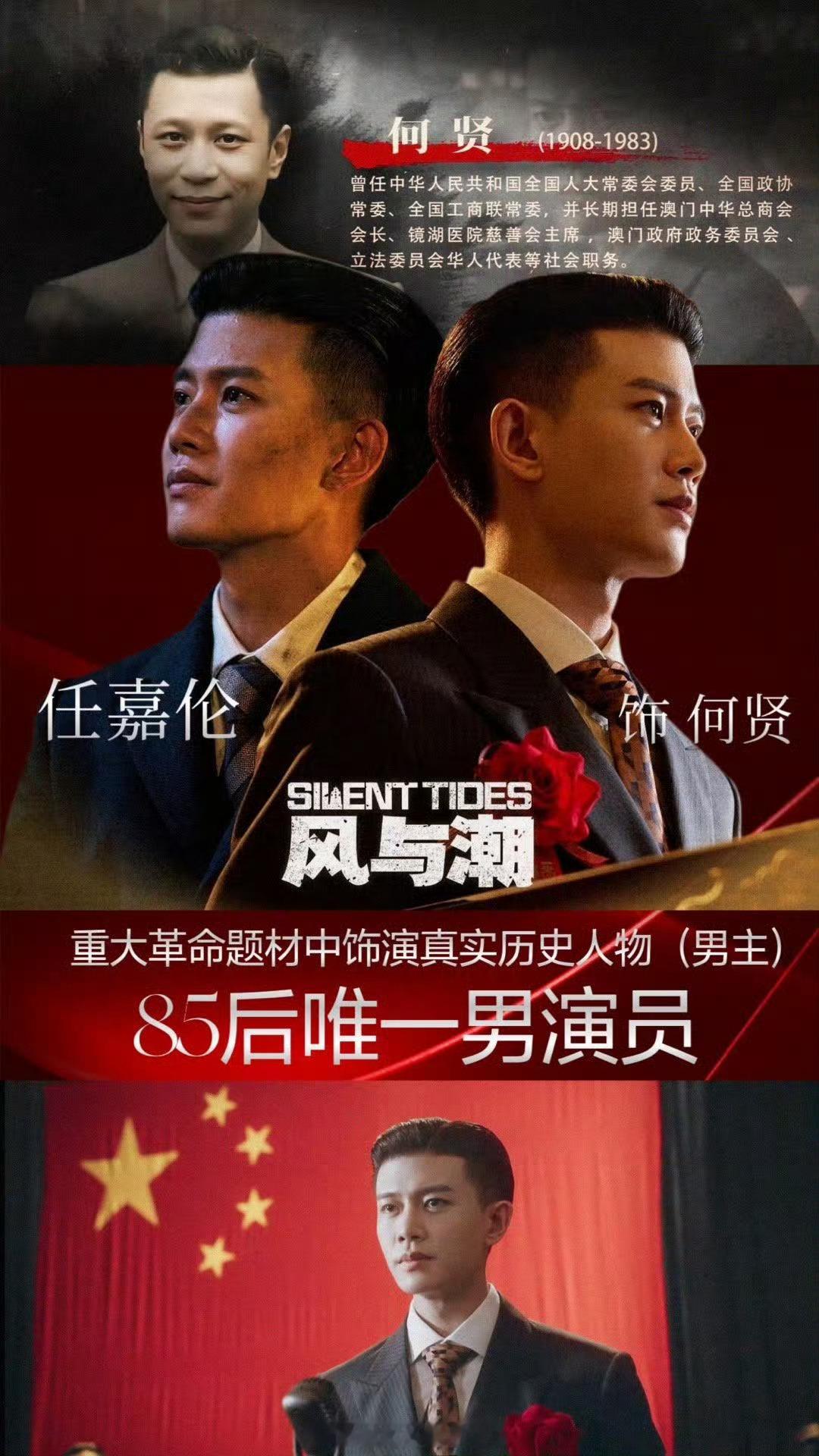 任嘉伦，重大革命题材饰演真实历史人物！【唯一85后男演员！】连《光明日报》都发文