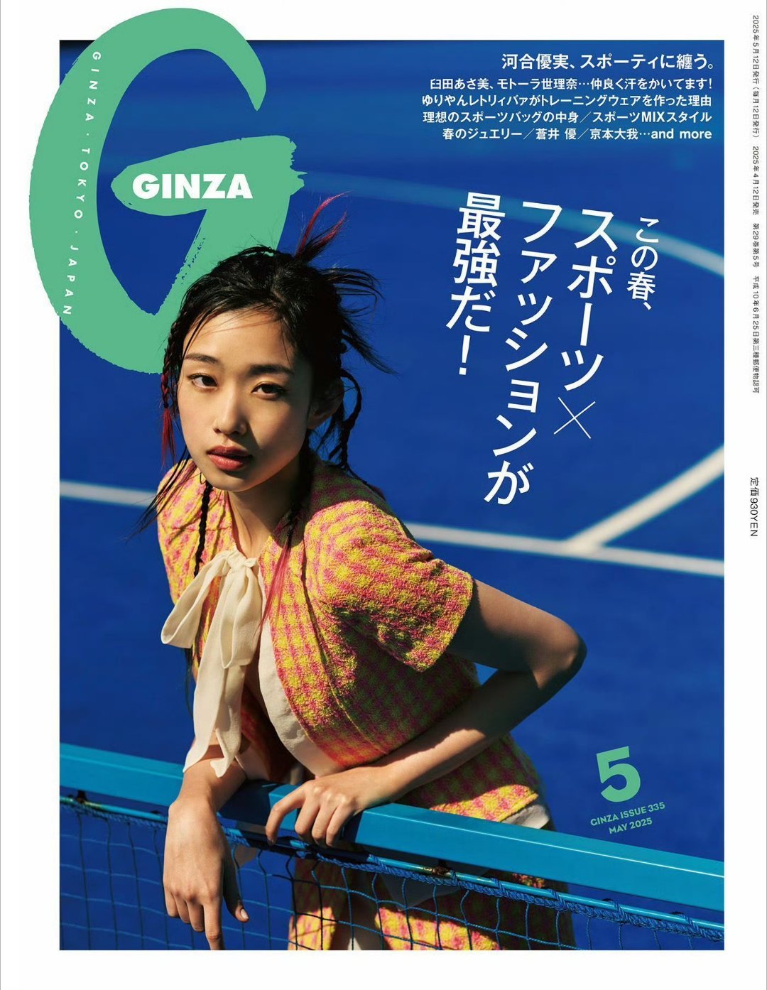 日娱新闻河合优实 河合优实 杂志《Ginza》2025年5月号 