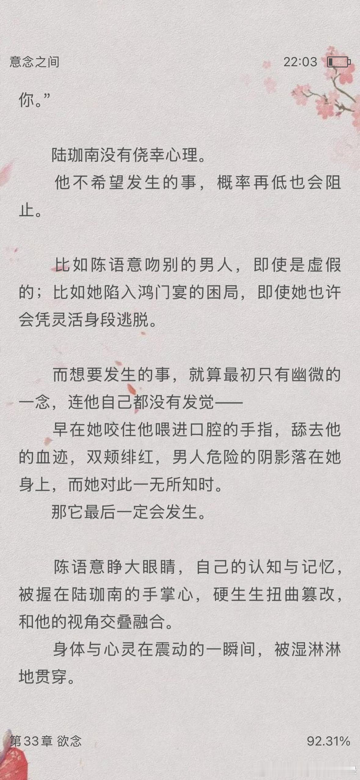 《意念之间》和《逆流》，一位引诱强势型男主，一位撒娇型男二