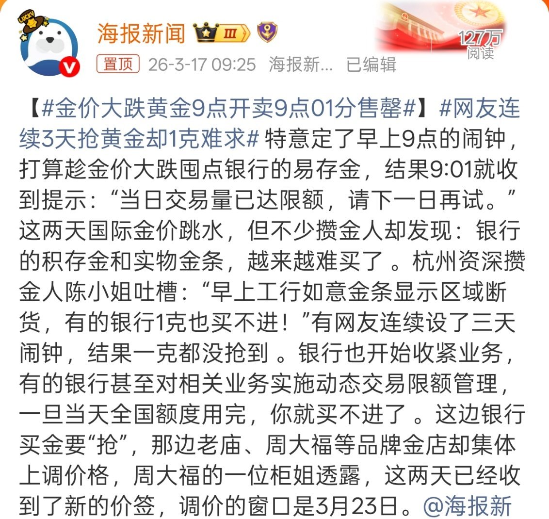 金价大跌黄金9点开卖9点01分售罄“资深攒金人”都出来了，投资就投资呗，说得好像