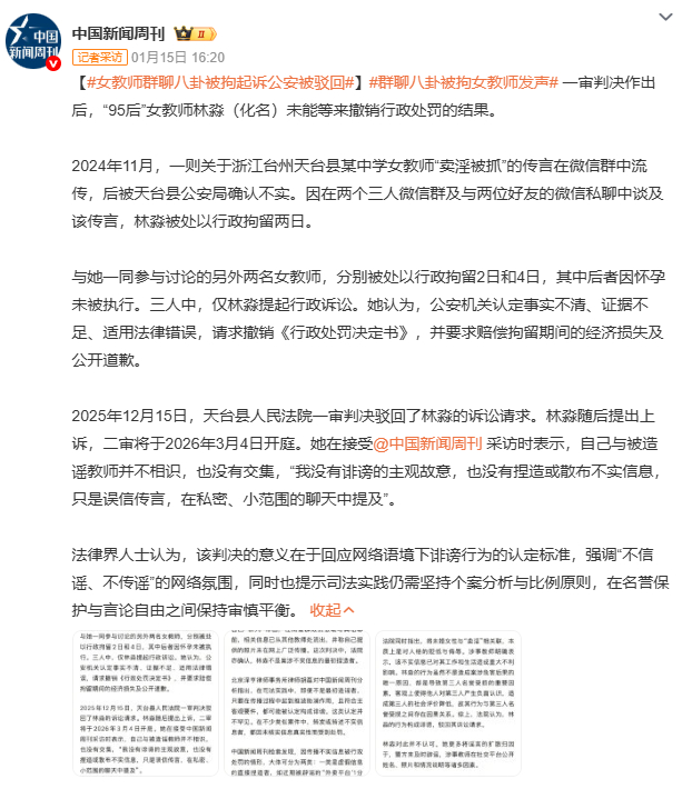 女教师群聊八卦被拘起诉公安被驳回你说“信朋友才没多想”，可朋友转头就把谣言发大群