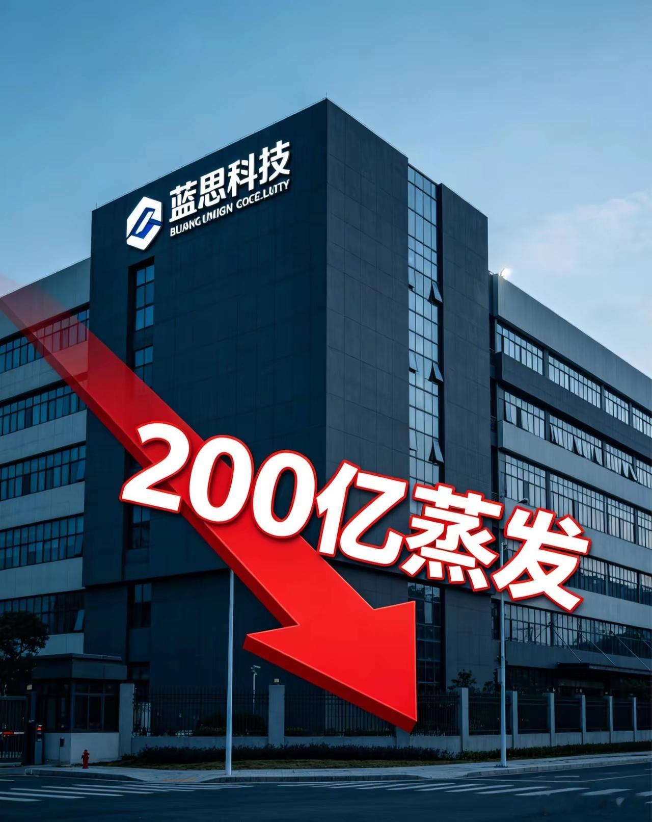 千亿果链龙头跳水！60%收入海外+新业务10亿，资本不买单蓝思科技这波跳水行情太