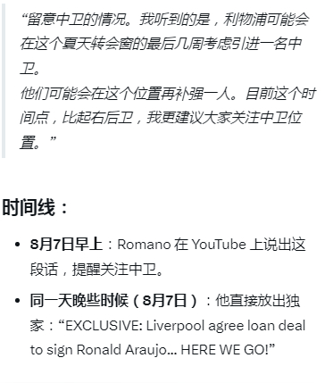 斯蒂尔：据悉，俱乐部直到上周三（5号）才和阿劳霍的团队展开接触 