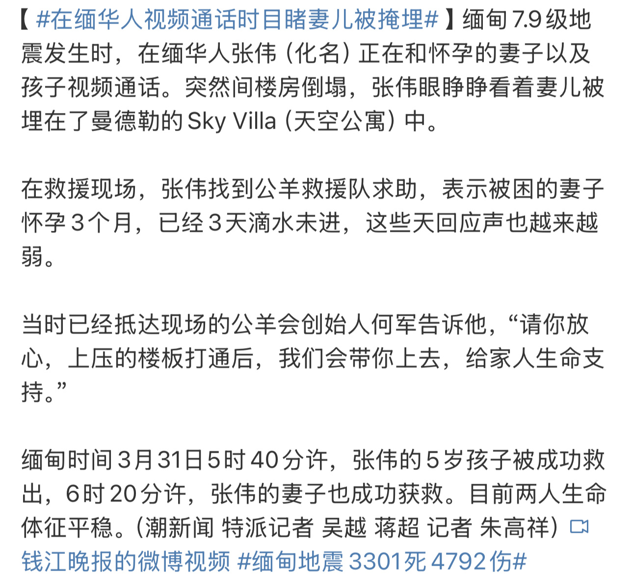 在缅华人视频通话时目睹妻儿被掩埋感觉那个视频真的很难过了 还好中国救援队去到了救