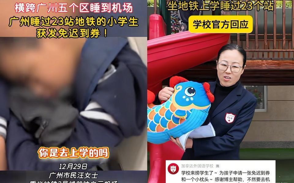 广州熟睡哥睡了23站，本来去上学
睡了23站，整整迟到75分钟
学校来捞人才知道