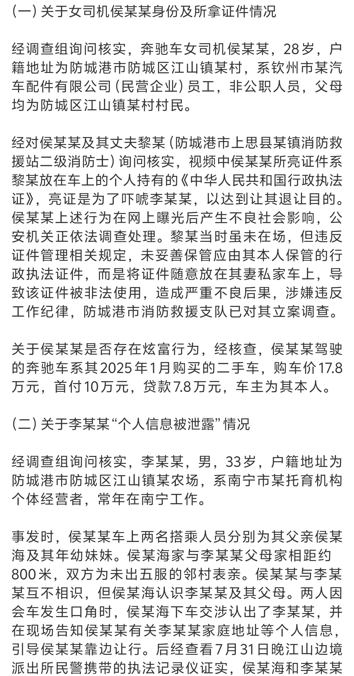 官方通报女司机亮证逼迫让路事件这两天关于亮证姐的调查结果出来了，说实话有点意外，