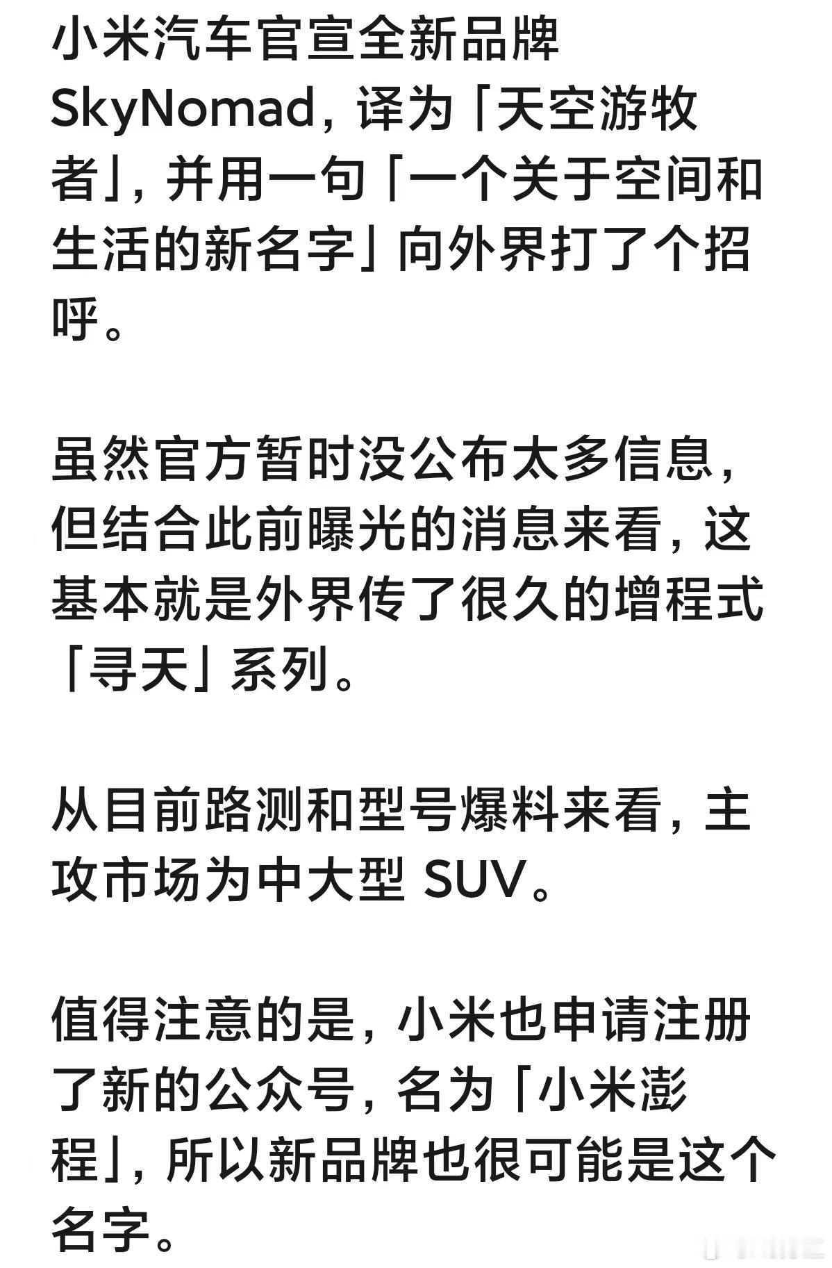 还不如叫“牧空者”，和动画片《牧神记》里面的牧日者、牧月者就对应上了，好多人一看