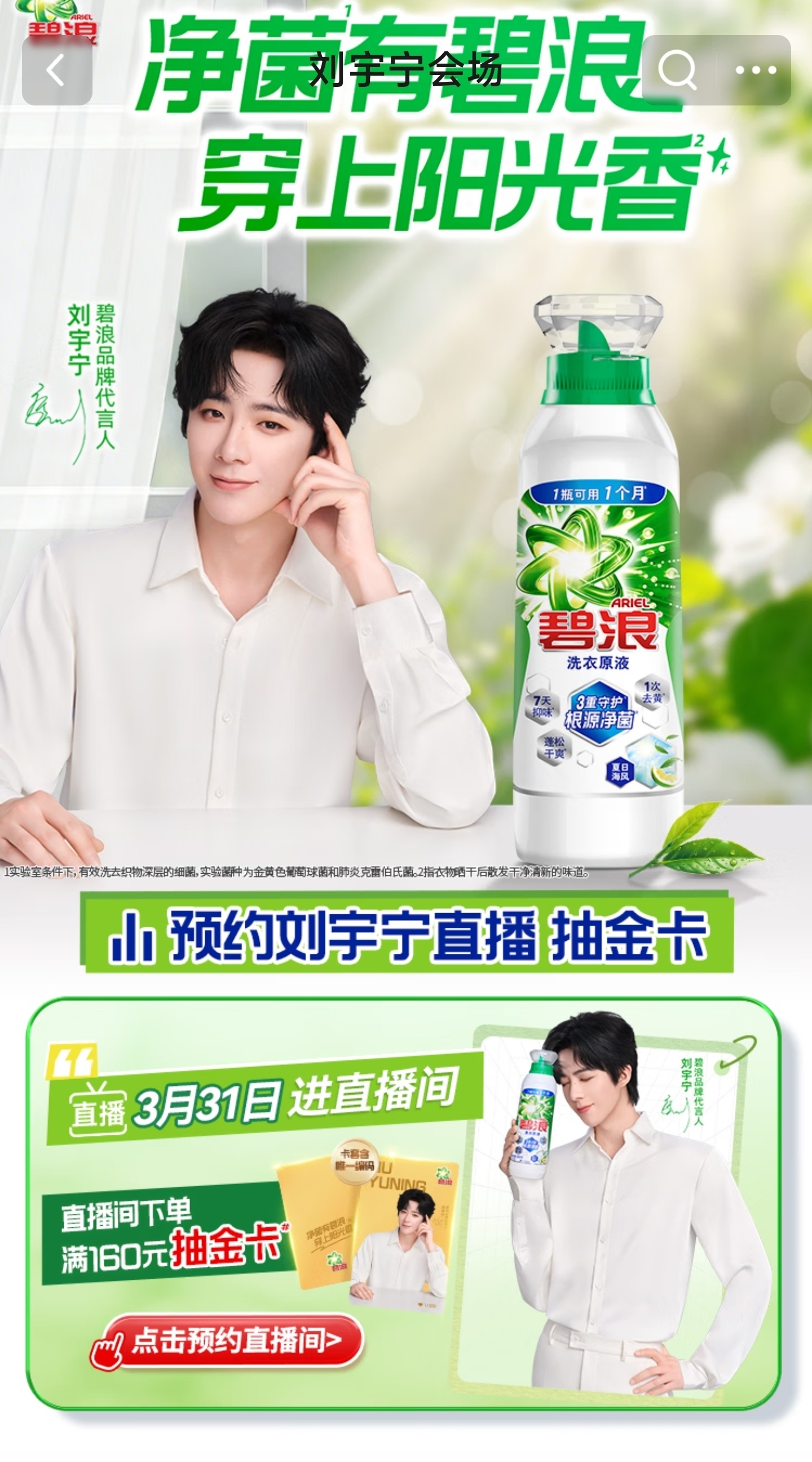 刘宇宁说热巴值得所有的掌声这两人都值得所有赞誉。 3月31日，晚8点，刘宇宁碧浪