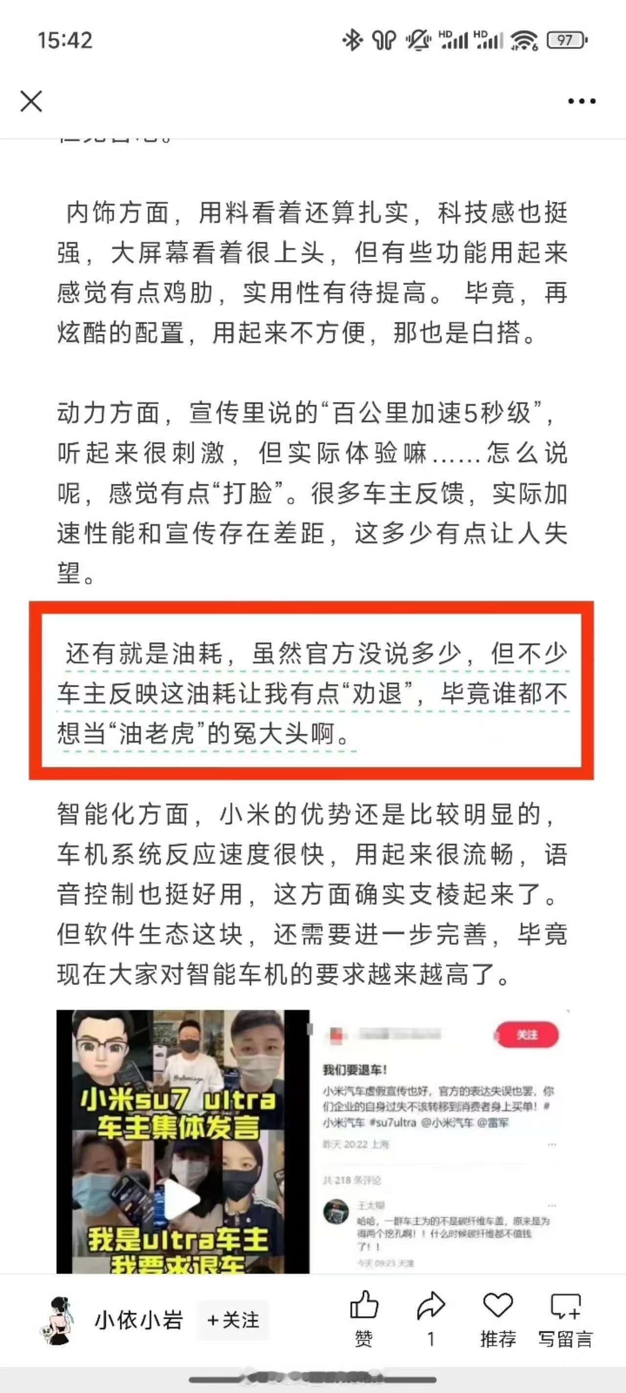 这油耗有点上头 小米真的很油吗 [捂脸][捂脸] 谁在这么干 感觉小米好像和阿维
