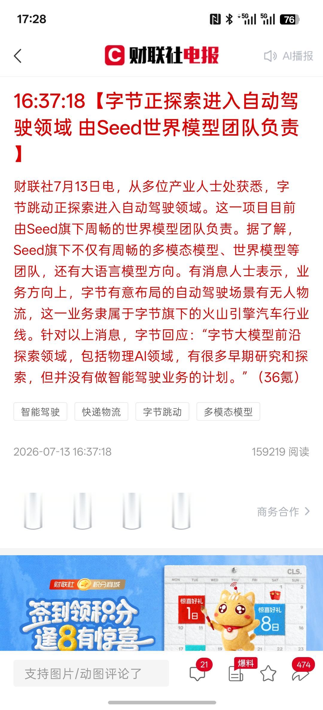 字节正探索进入自动驾驶领域 由Seed世界模型团队负责，最近这段时间，自动驾驶技
