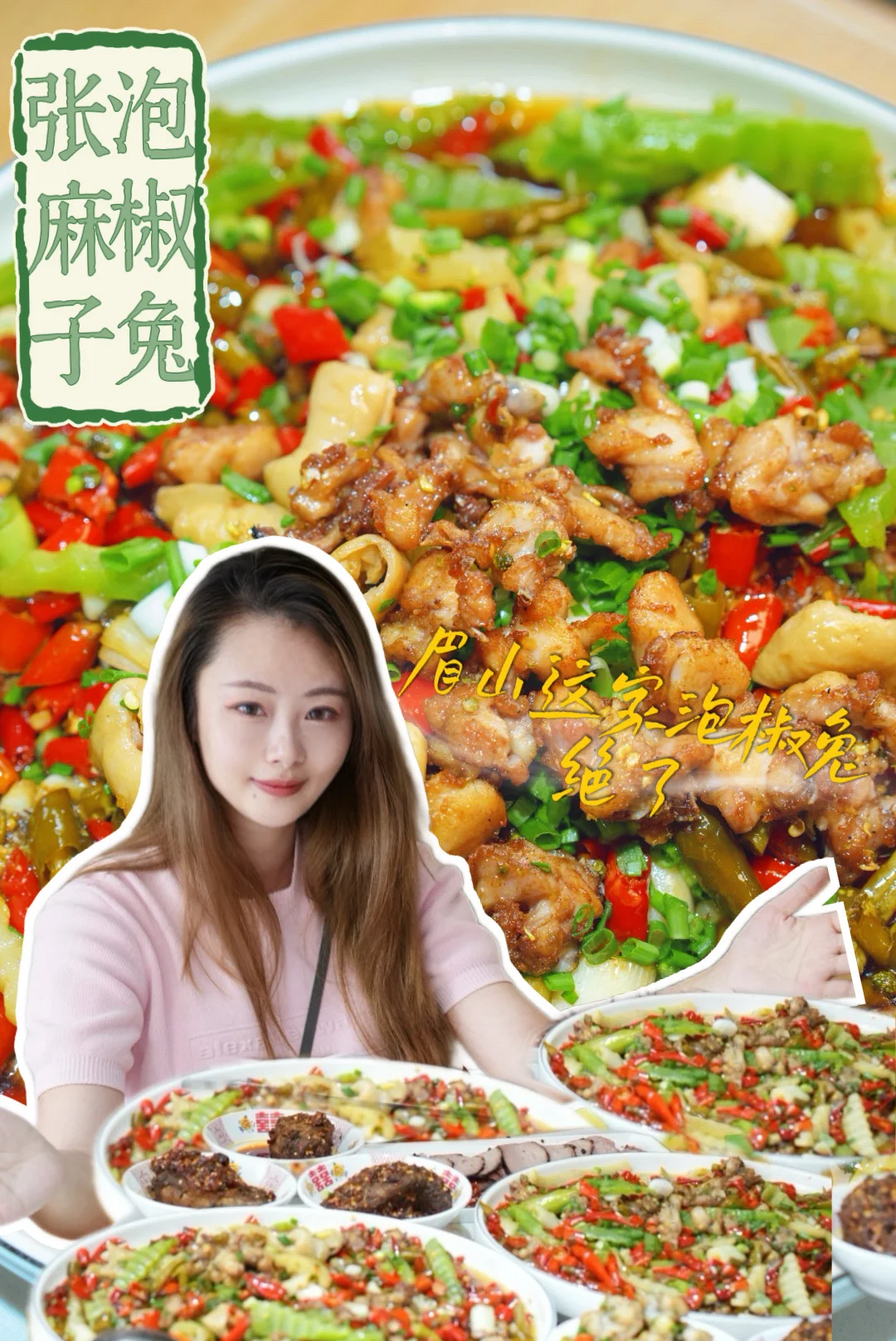 别拦我！我要住在眉山这家【张麻子泡椒兔】！