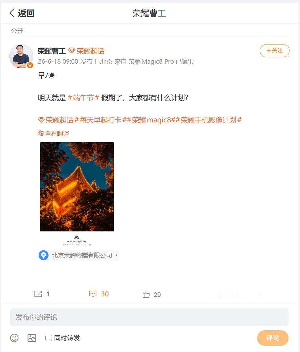 荣耀Magic8 Pro面对复杂光线的情况下，尤其是夜景拍摄毫无压力。刚刚看到荣