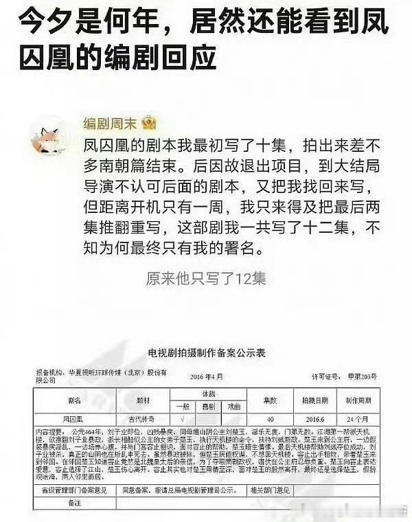 于正的凤囚凰编剧最新回应，说自己写了十二集，但整部剧剧只有她署名 
