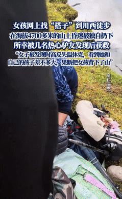 “吃饱了撑得？”一女子想去川西玩徒步，却嫌只有自己太孤单，就在网上找了个“搭子”