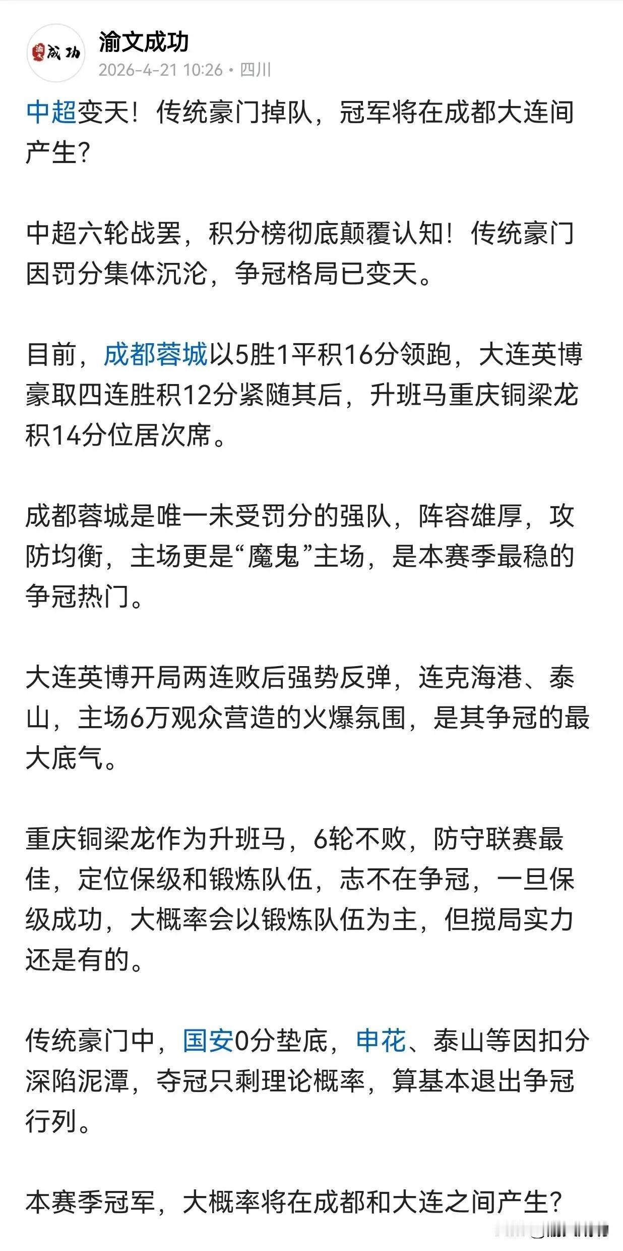 成都蓉城这赛季，真不是“差一点”，是后半程太拉胯。第29轮主场0-1输给大连英博