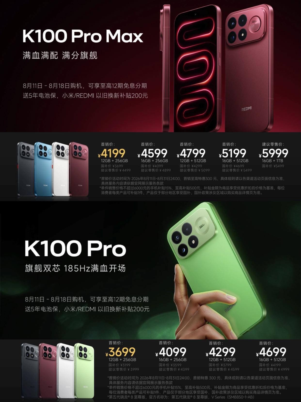 K100 Pro Max首销4199起，国补3699起
K100 Pro首销36