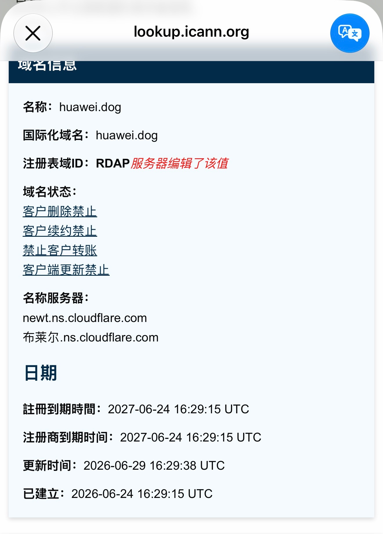 鸿蒙智行回应竹知了事件 事件发酵前，6.24，这个网站就已经注册好了，果然是有预