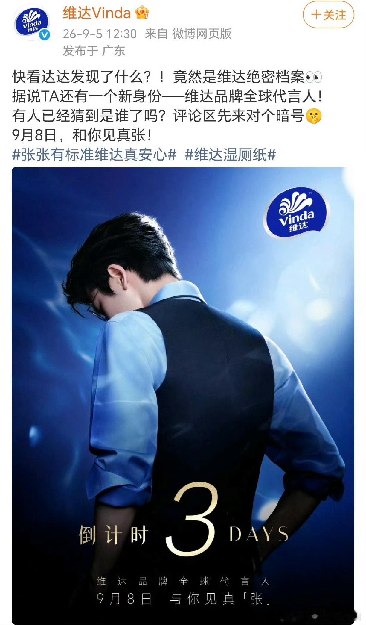 张凌赫维达全球代言人预热了[打call][打call] ​​​