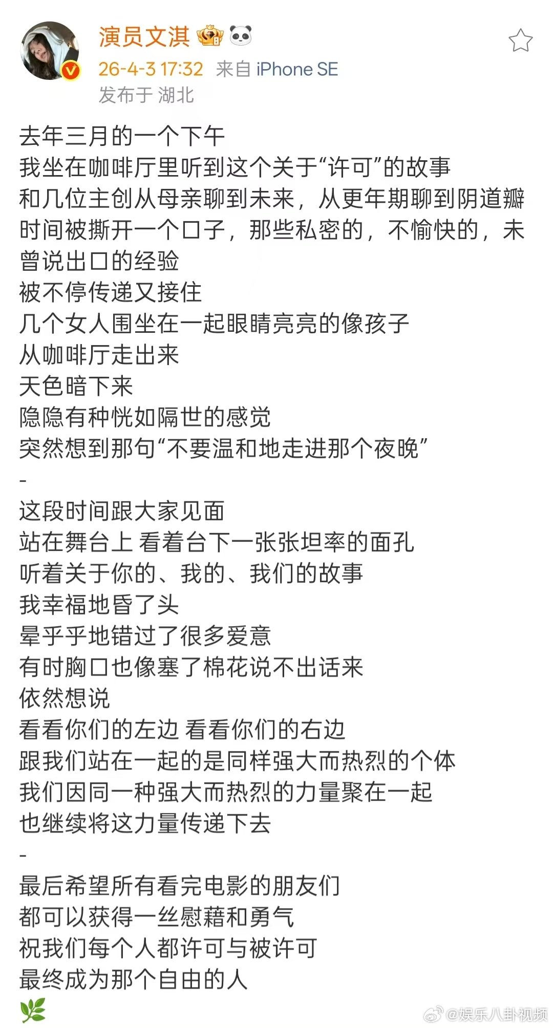 文淇祝每个人都许可与被许可文淇我许可上映发文  呜呜呜文淇好真诚，今天新电影《我
