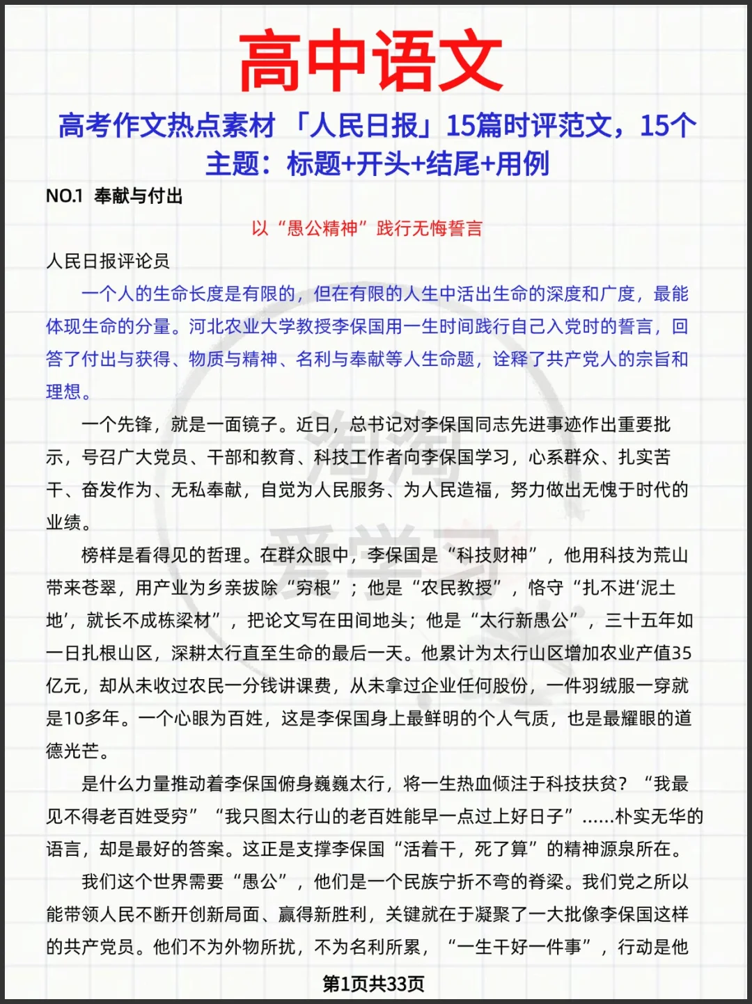 2025高考作文热点素材「人民日报」15篇时评