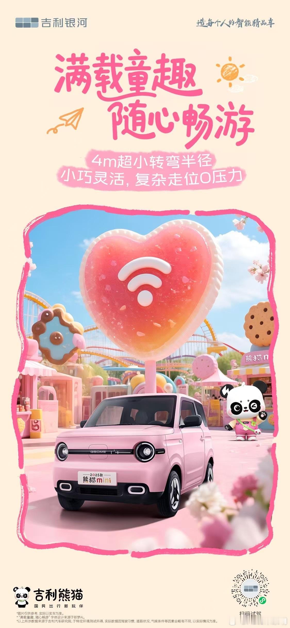 🐼元气出发，快乐满分童心不泯，永葆天真吉利熊猫 祝所有大小朋友🌟六一儿童节快