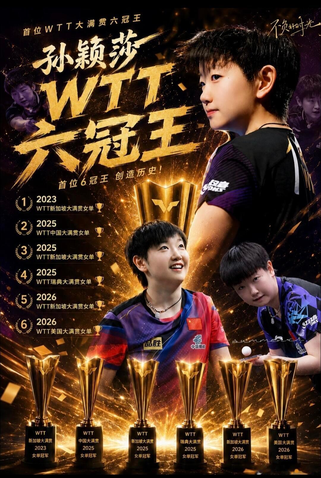 恭喜孙颖莎成为首位6个WTT大满贯冠军！2023WTT新加坡大满贯🏆2024 
