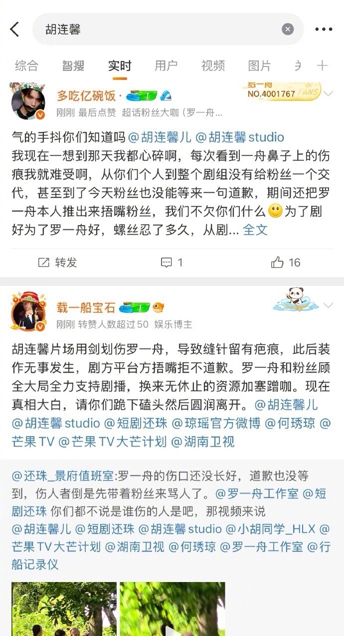 罗一舟粉丝要求胡连馨道歉，这两人之前在《还珠》合作的不挺好的吗？ 