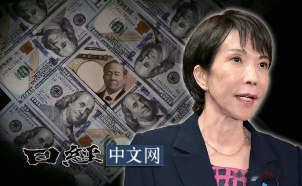 高市经济学：搁浅
 
从广场饭店的一纸协议，到如今汇率天花板下的进退失据，日本经