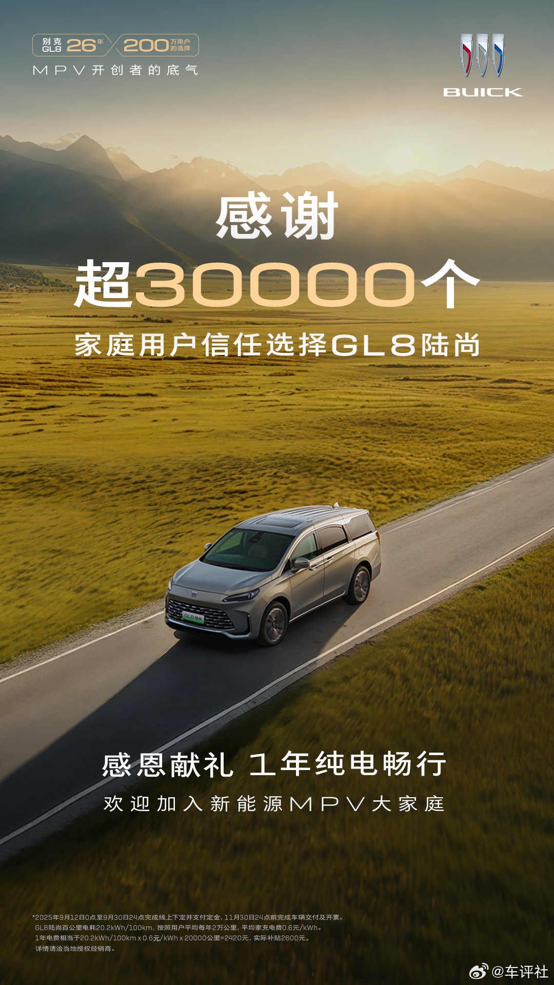 今日，GL8陆尚交付量正式突破30,000台，上市以来连续5个月蝉联25万级新能