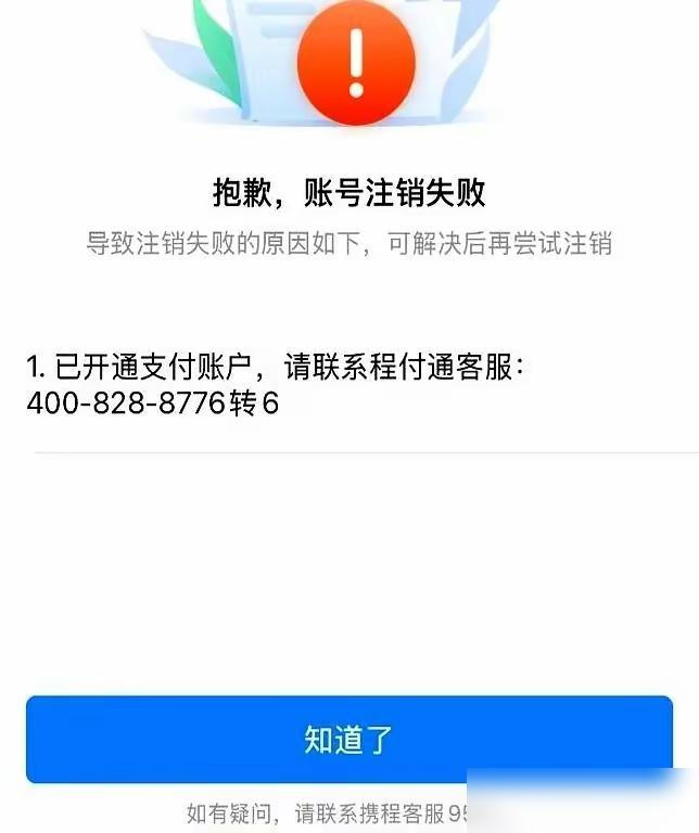 我以为“大数据杀熟”已经够恶心了。今天想把用了三年的购物APP注销，结果流程比注