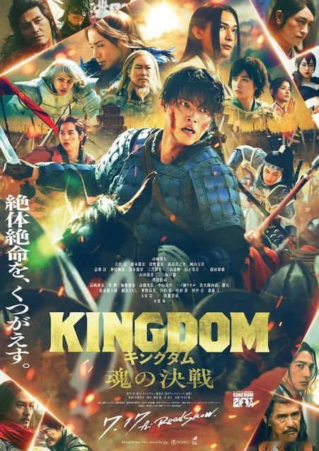 海外影视速递山崎贤人主演的电影《王者天下》系列第五部《王者天下 魂之决战》于7月
