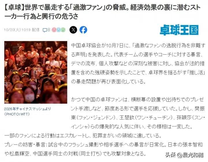 卓球王国：极端粉丝辱骂队员、教练已成常态，依赖粉丝群体支撑的商业模式十分脆弱！