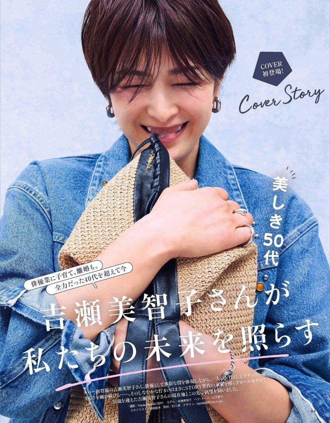 日娱新闻吉濑美智子 吉濑美智子 杂志《STORY》2026年6月号 