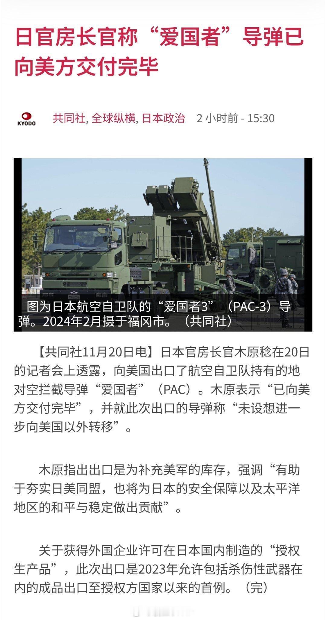 日本官房长官称“爱国者”导弹已向美方交付完毕 