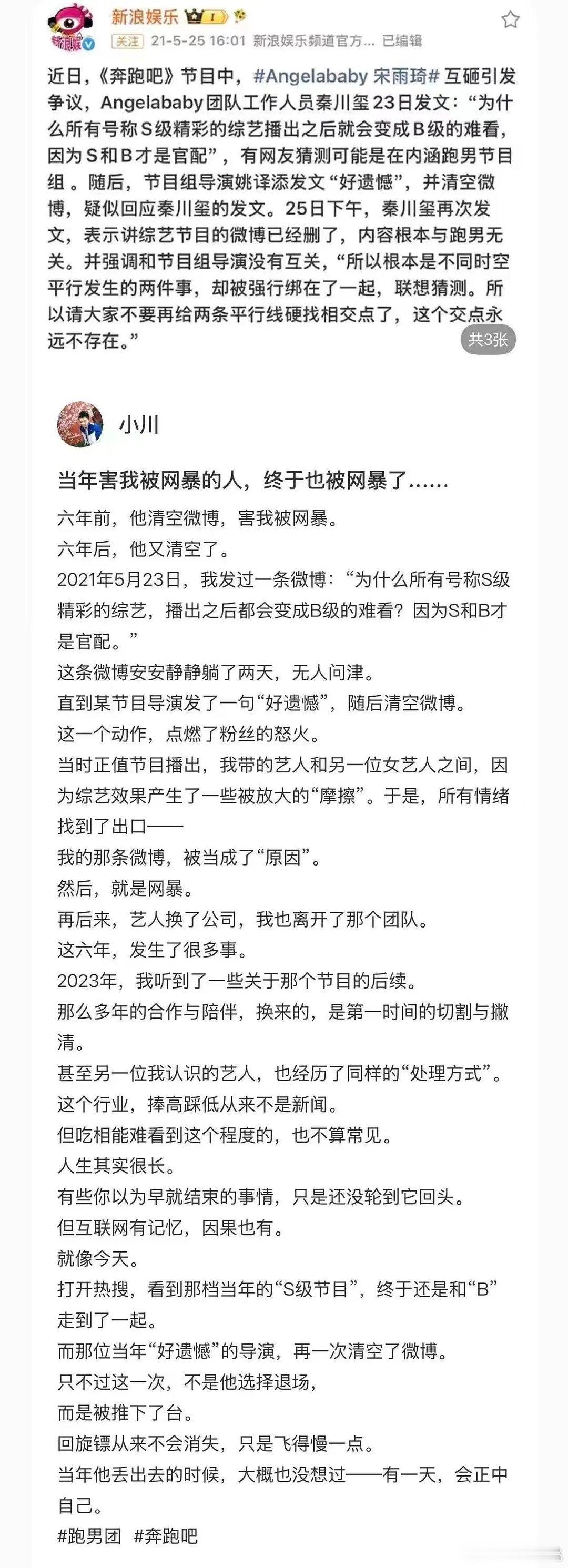 好的开撕，ab团队前工作人员发文内涵跑男和yyt 