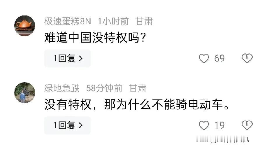 ~答论造我国“特权谣”者~

答论下图:
(第一条)有与无，靠的不是非此即彼的口